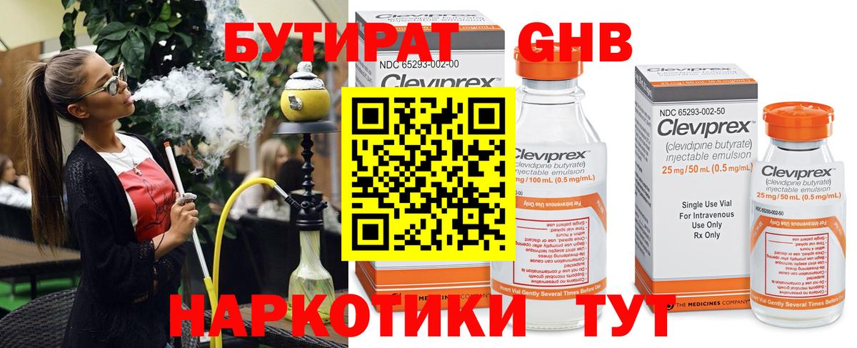 БУТИРАТ вода  БУТИРАТ  Великий Устюг  Вход с VPN 