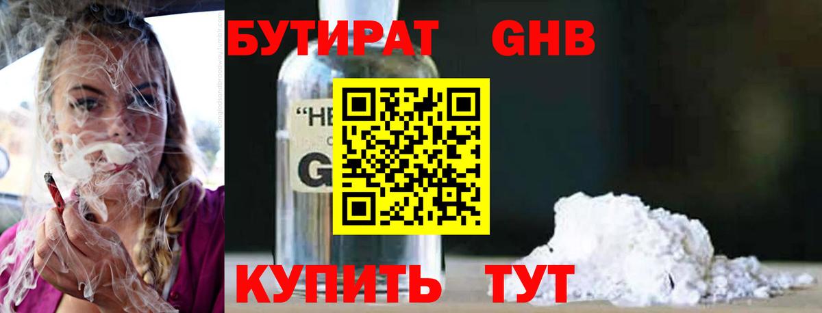 БУТИРАТ буратино Великий Устюг