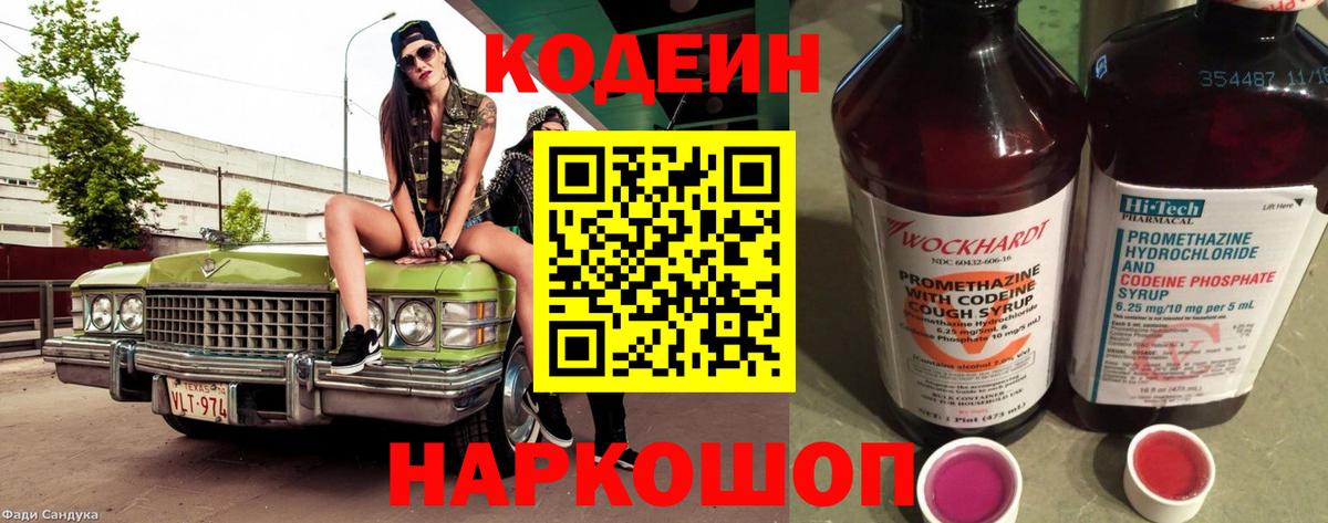 Кодеин Purple Drank  Кодеин напиток Lean (лин)  Великий Устюг  Вход с VPN 