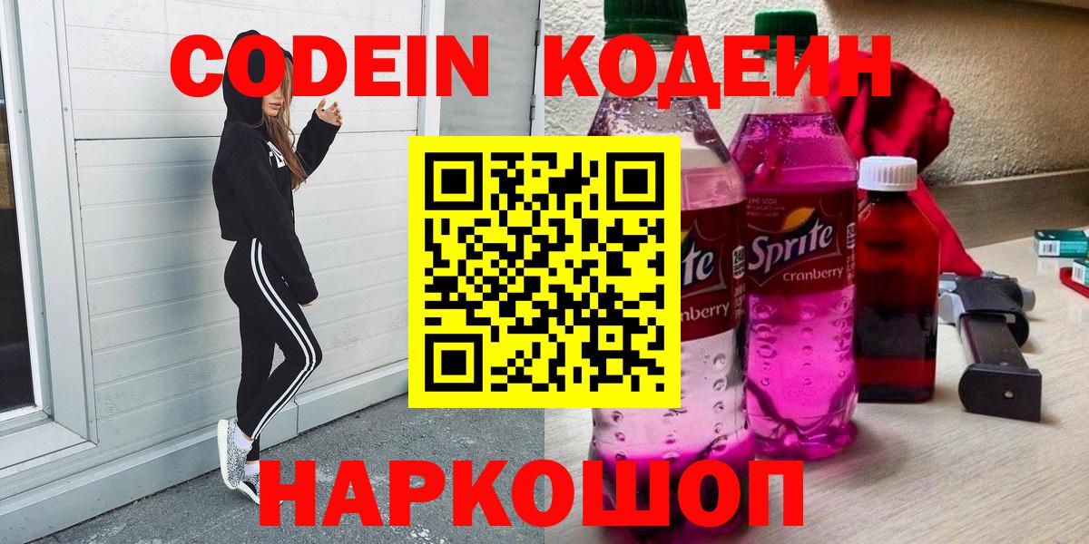 Кодеин напиток Lean (лин) Великий Устюг