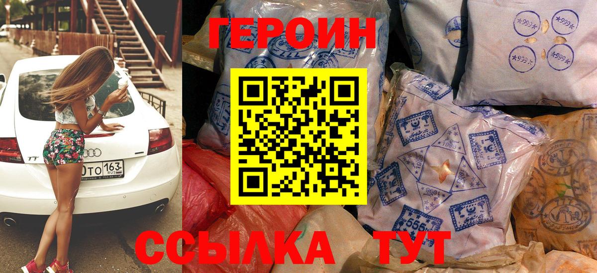Героин герыч  Героин  Великий Устюг  Вход с VPN 